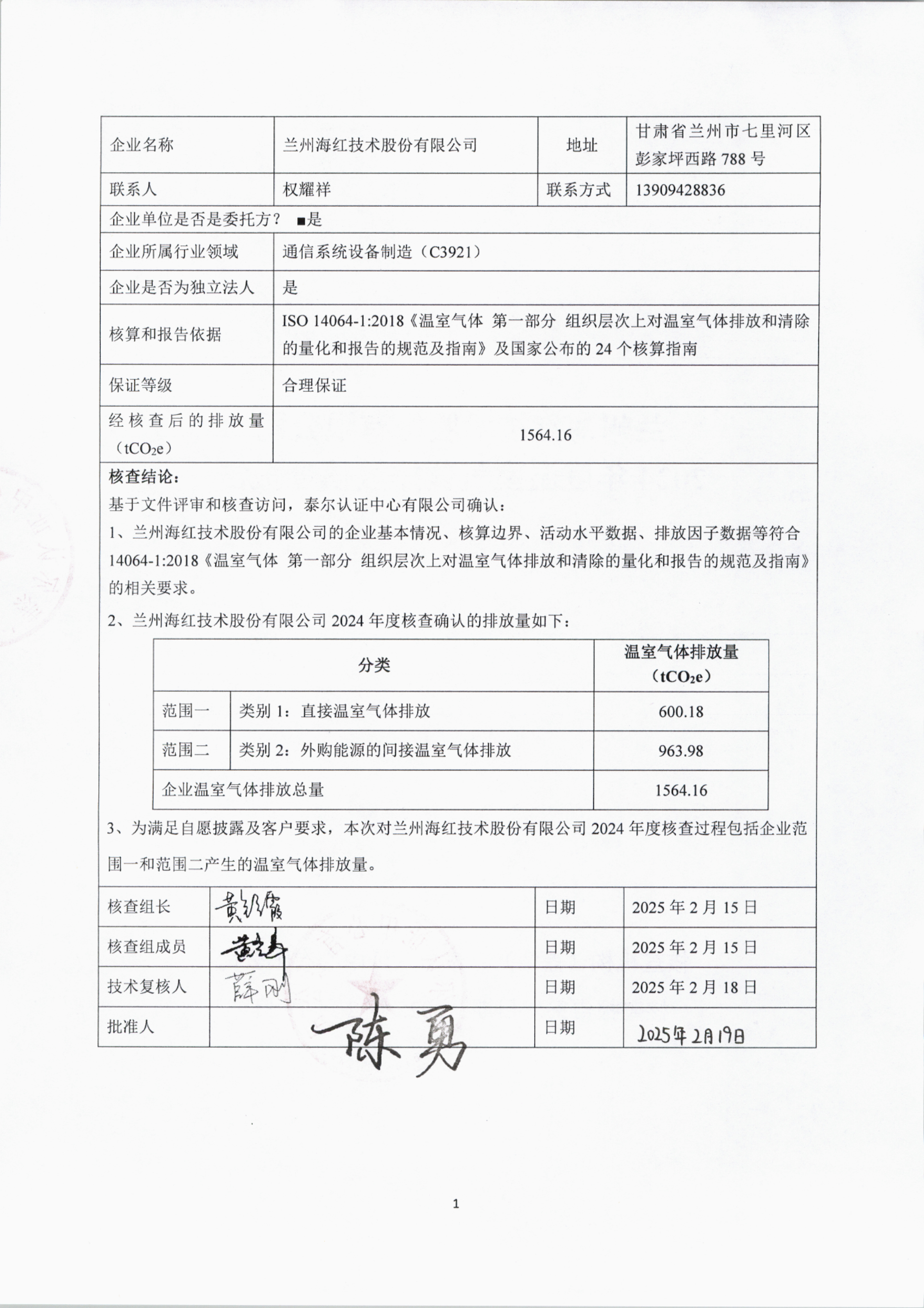 yl1111永利集团2024年度温室气体排放核查报告-2