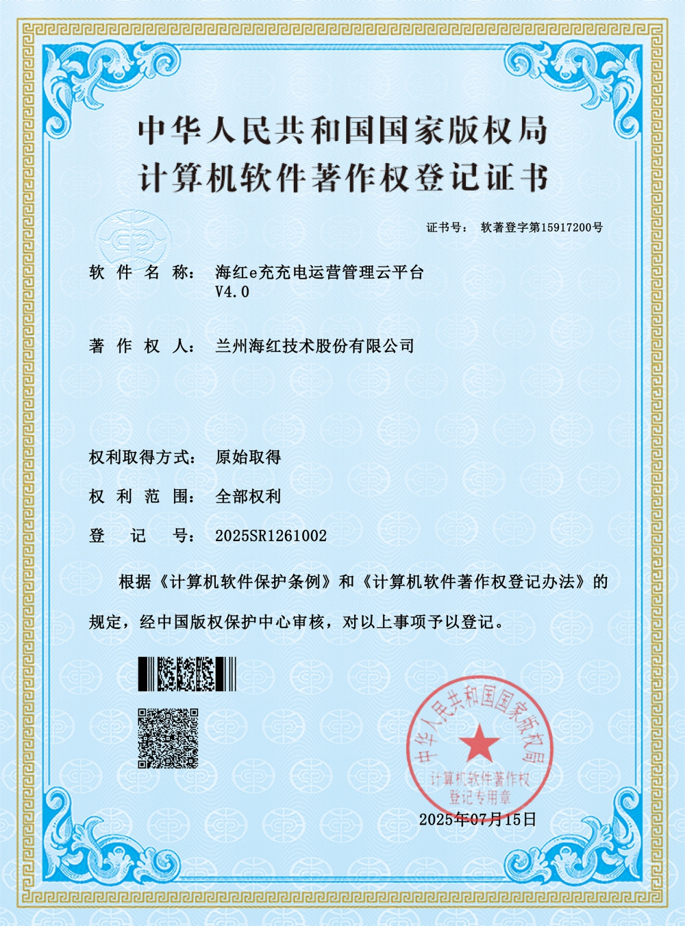 yl1111永利集团e充充电运营管理云平台-软著证书-小
